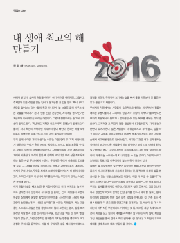 내 생애 최고의 해 만들기