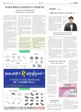 `전기용품・생활용품 안전관리법` 놓고 조명업계 異見