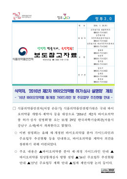 보 도 참 고 자 료 - 식품의약품안전평가원
