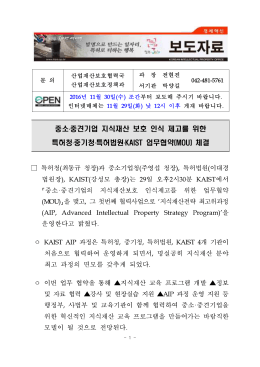 287 특허청 중기청 특허법원 KAIST 업무협약(MOU) 체결.hwp
