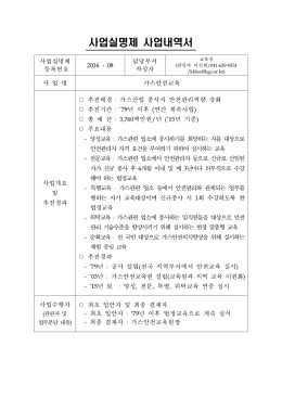 사업실명제 사업내역서