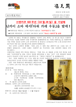 난카이 소바 에서「타워 카레 우동」을 발매！