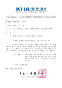 대 한 의 사 협 회 장