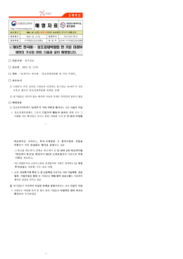 해 명 자 료 - 미래창조과학부