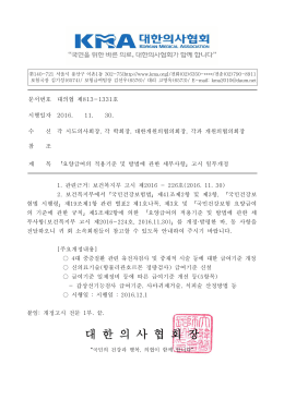 요양급여의 적용기준 및 방법에 관한 세부사항