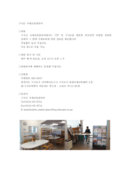 구시로 국제교류플라자 내용 구시로 국제교류플라자에서는 거주 및