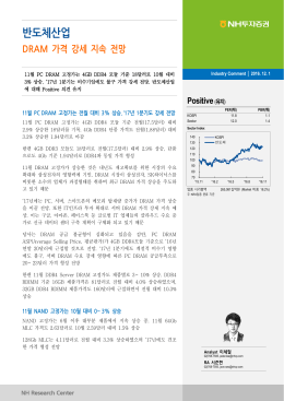 반도체산업 - Naver