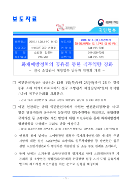 화재예방정책의