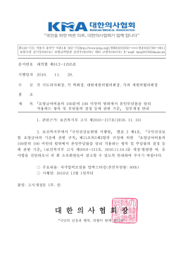 대 한 의 사 협 회 장