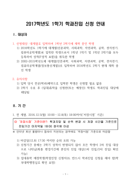 2017학년도 1학기 학과진입 안내 공고문(최종)