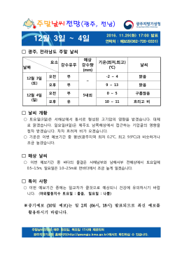 주말날씨 - 기상청