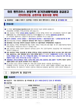 마포 펜트라우스 전세해약 잔여세대 모집공고(3호)_9F38.tmp