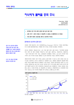 자식에게 물려줄 중국 주식