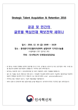주최 : 인사혁신처 인재정보담당관실