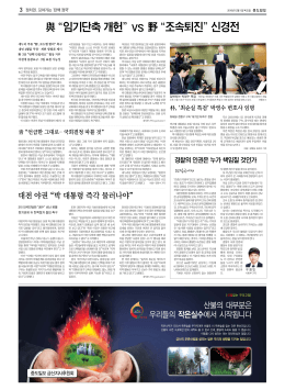 與 임기단축 개헌   vs 野  조속퇴진   신경전