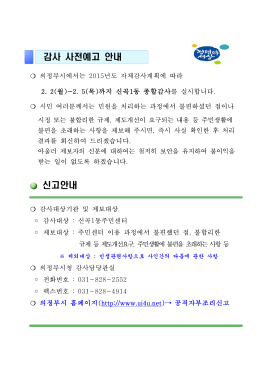신곡1동 주민센터 종합감사 사전예고.hwp