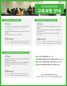 교육과정 안내 - 한국상장회사협의회