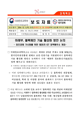 보 도 자 료 - 미래창조과학부