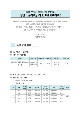 2016-허그셰어하우스-공고문_수정_161104