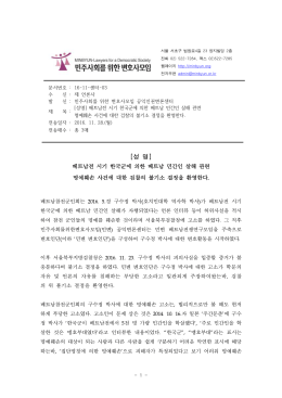2011년 09월 30일 - 민주사회를 위한 변호사모임