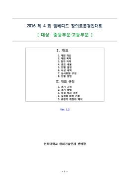 2016 제 4 회 임베디드 창의로봇경진대회