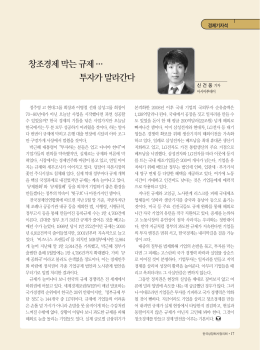 창조경제막는규제… 투자가말라간다