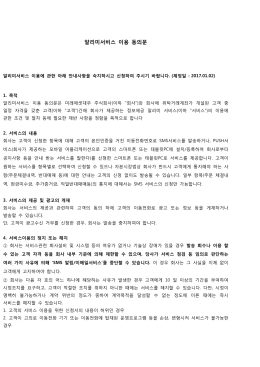 알리미서비스 이용 동의문