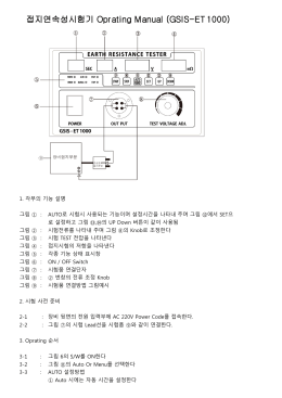 접지연속성시험기 Oprating Manual (GSIS-ET1000)