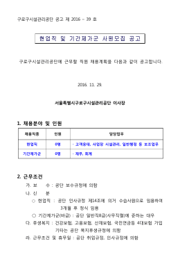 현업직 및 기간제가군 사원모집 공고