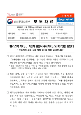 보 도 자 료 - 산업통상자원부