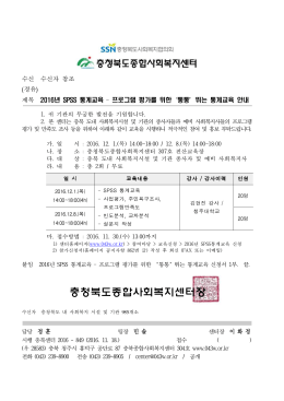 수신자 내부결재 - 충청북도종합사회복지센터