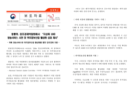 諛⑺넻__李쎌&ldquo;寃쎌젣諛뺣엺__李멸_ _먮즺(12.1).hwp