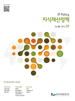 IP Policy 지식재산정책 제28호
