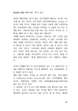 FRAME 전쟁 재테크에도 `때`가 있다. 세상의 재테크에도 `때`가 있다