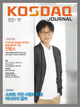 스마트 가전 시장의 성장 어디까지 갈까 인탑스