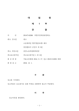대 법 원 제 부 판 결