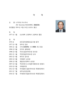 약력 - 일본대사관