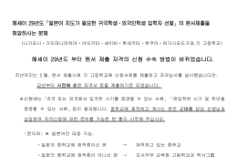헤세이 29년도「일본어 지도가 필요한 귀국학생・외국인학생 입학자