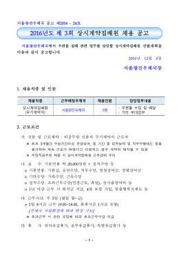 2016년도 제3회 상시집배원 채용 공고문.hwp