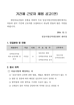 기간제 근로자 채용 공고(안)