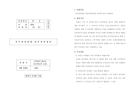 공 무 원 임 용 령 일 부 개 정 령 안