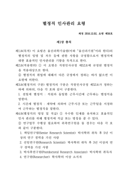 별정직 인사관리 요령