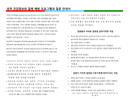 성적 건강정보와 질병 예방 프로그램과 질문 안내서
