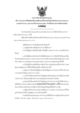 ประกาศวิทยาลัยเทคนิคป่าพะยอม เรื่องประกวดราคาซิ้อชุดฝึกเครื่องยนต์ดีเซล