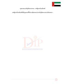 กฎหมายสิทธิบัตร – แบบผลิตภัณฑ์ – ประเทศสาธารณ