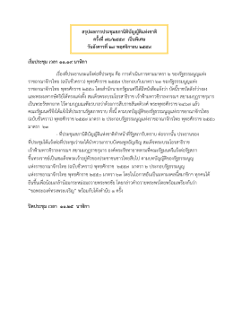 สรุปผลการประชุมสภานิติบัญญัติแห่งชาติ ครั้งที่๗๖/๒๕๕๙ เป็นพิเศษ วัน