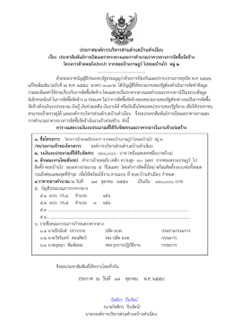 เรื่อง โครงการย้ายหอถังประปา จากซอยบ้านราษฎร์ ไป