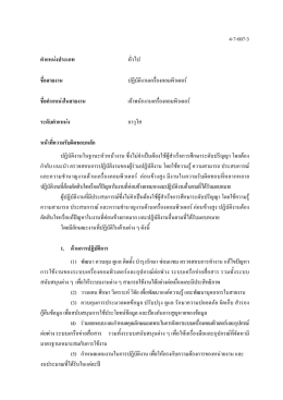 เจ้าพนักงานเครื่องคอมพิวเตอร์อาวุโส