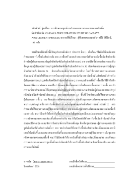 สลิลทิพย   พุ  มเป    ยม:การศึกษากลยุทธ  การกําห P