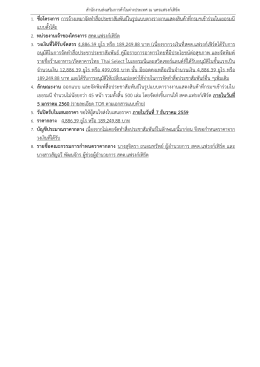 1. ชื่อโครงการ กำรจ้ำงเหมำจัดท ำสื่อประชำสัมพ 2